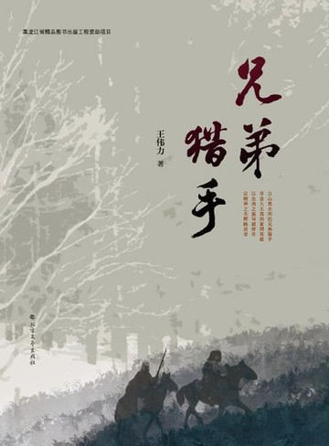 【電子書】兄弟猎手