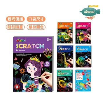 【德國Avenir Kids】迷你口袋刮畫本 刮畫 教具 兒童用具