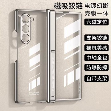 適用三星zfold6手機殼高級電鍍透明磁吸鉸鏈殼膜一體galaxyzFold6自帶支架Zfold6超薄自帶防窺鋼化膜全包防摔