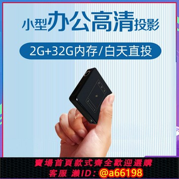 【台灣公司 可開發票】蔓彤小型高清家用迷你投影機微型便攜mini手機投屏海外版口袋掌心送幕布桌面小投影器迷你便攜式辦公投影儀