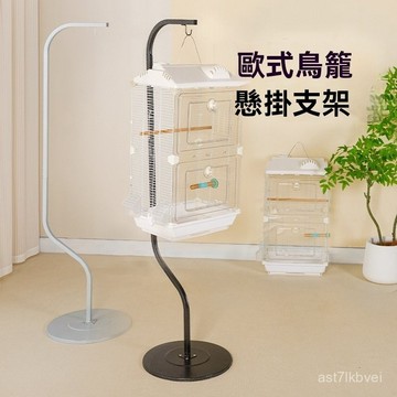 🔥鳥籠專用🔥鳥籠架 鳥籠置物架 鳥籠掛架  可移動鳥籠架 鳥籠底架 裝飾掛架 圓圈復古鳥籠掛架 鐵藝鳥籠架鳥籠掛架鸚鵡虎