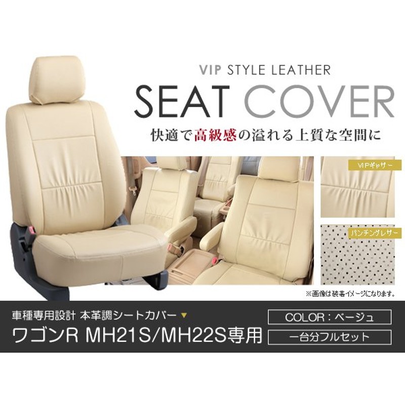 正規品販売 ワゴンr シートカバー レザー 革 Mh21s Mh22s 車内アクセサリー