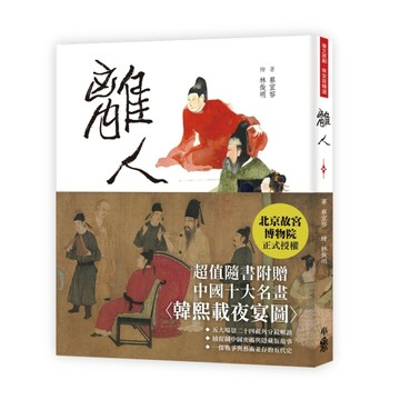離人[二手書_全新]