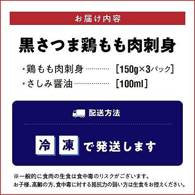 ふるさと納税 南九州市 黒さつま鶏もも肉刺身3パックセット