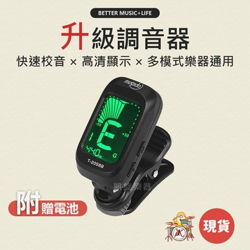 調音器 吉他調音器 夾式調音器 貝斯調音器 bass調音器 小提琴調音器 烏克麗麗調音器 Musedo T-2058B