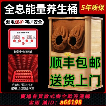 【台灣公司 可開發票】全息能量養生桶家用汗蒸桶遠紅外線頻譜能量足療加熱全身蒸腳木桶