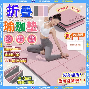 HLOMOM✨折疊瑜珈墊✨摺疊瑜珈墊 TPE瑜珈墊 8MM瑜珈墊加厚 雙面防滑瑜珈軟墊 健身墊運動墊瑜伽毯遊戲墊運動器材