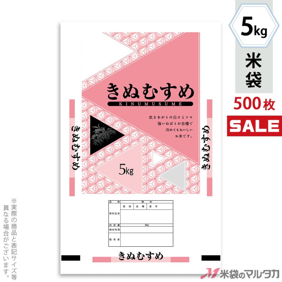 米袋 ポリポリ ネオブレス きぬむすめ トライアングル 5kg用 1ケース(500枚入) MP-5555