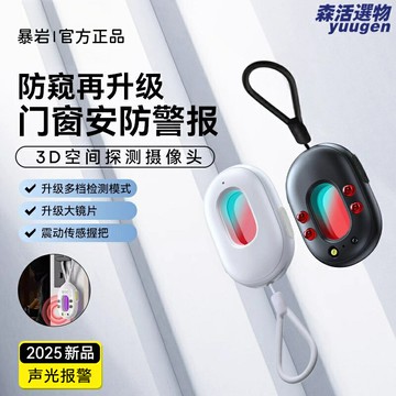 【紅外防窺神器】探測儀 攝像頭探測器 防偷拍檢測儀 防竊聽 防監控 報警器 智能探測 酒店出差 家庭隱私安全 便攜式檢測