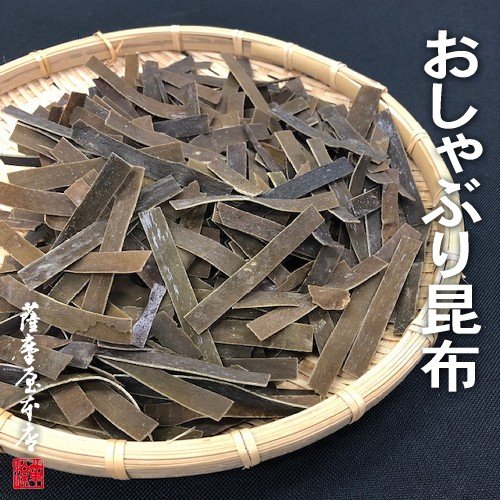 おしゃぶり昆布（カム） 300g