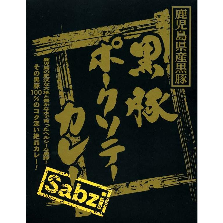 鹿児島県産黒豚「黒豚ポークソテーカレー　Sabzi」