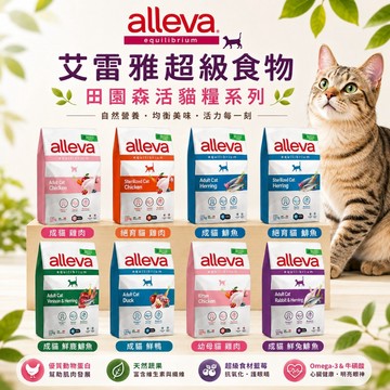 ~Petroyal~ alleva 艾雷雅 均衡照護無麩貓飼料1.5kg 5kg 田園森活 義大利 貓糧 無麩系列