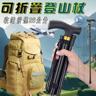 ⚡隔日到貨 登山用品 鋁合金伸縮登山杖 登山杖 拐杖 摺疊登山杖 直柄四節登山杖 折疊登山杖 伸縮登山杖 登山裝備
