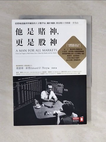 【書寶二手書T9／傳記_XTD】他是賭神，更是股神:從賭城連贏到華爾街的天才數學家…_愛德華?索普,  唐祖蔭