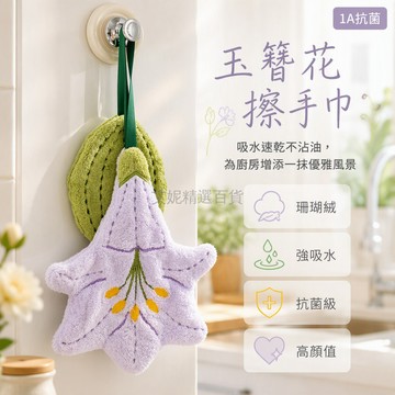台灣出貨✨ 玉簪花擦手巾 吸水珊瑚絨毛巾 雙層加厚掛壁 廚房浴室抹布 衛生間擦手巾 2件組