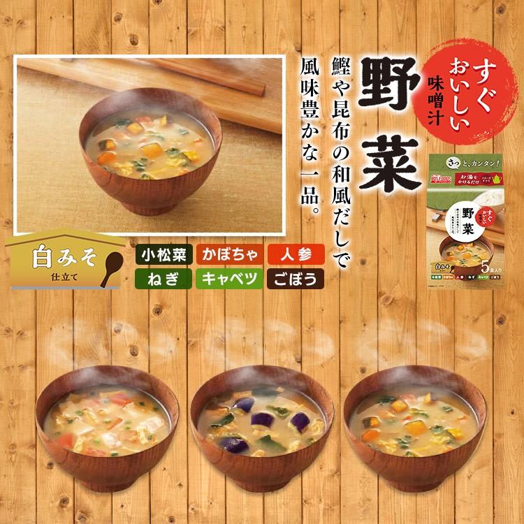 味噌汁 フリーズドライ レトルト食品 朝食 すぐおいしい フリーズドライ お味噌汁 50食セット すぐおいしい 味噌汁 アイリスフーズ