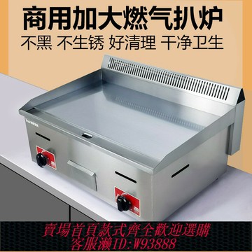 {台灣公司貨 可打統編}燃氣扒爐商用煤氣罐手抓餅機器擺攤不黑款鐵板燒設備街頭漢堡爐