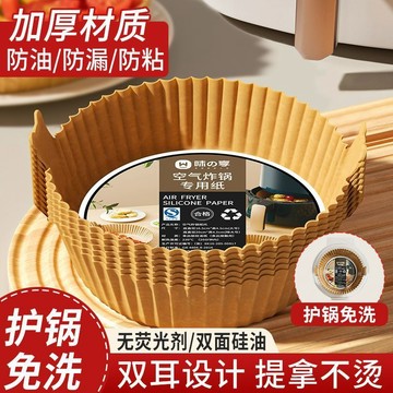 ❤️廚趣優選❤️加厚圓形空氣炸鍋家用紙盤吸油紙防油紙烘焙油紙墊食品級不粘家用 限時下殺   Ot21