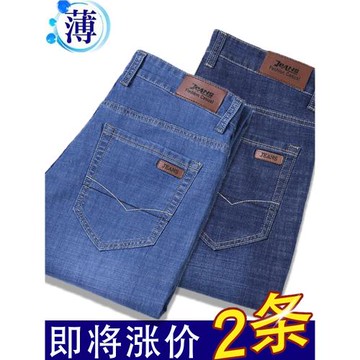 夏季直筒寬松青年商務超薄牛仔褲