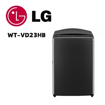 【LG 樂金】WT-VD23HB 23公斤智慧直驅變頻洗衣機 極光黑(含基本安裝)