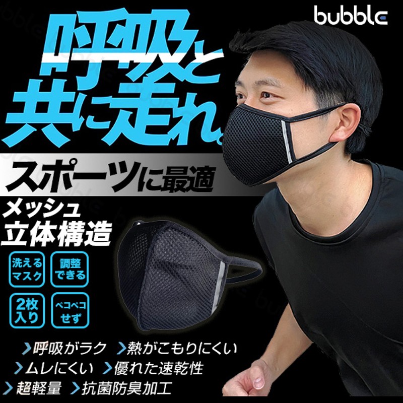 マスクカバー 2枚入り メッシュマスク 個包装 張り付かない スポーツ