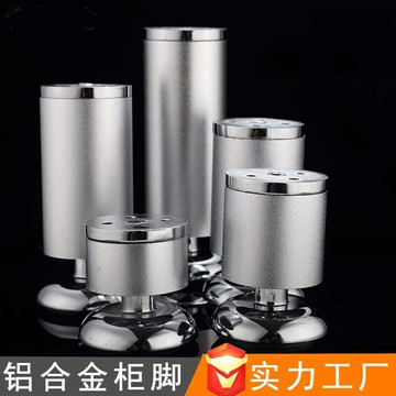廠家直銷 浴室櫥柜支撐腳床腳吧臺腳 鋁合金圓形調節家具沙發柜腳