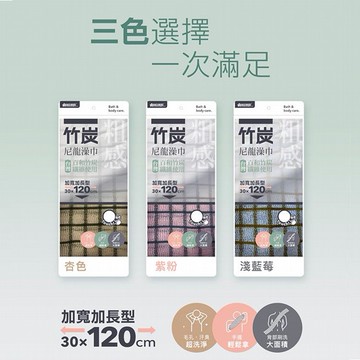 竹炭尼龍澡巾 (30*120cm) 1入 顏色隨機