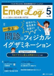 Emer‐Log Vol.36No.5（2023-5） [本]