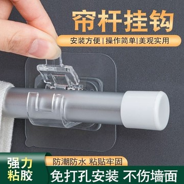 ⚡在臺出⚡窗簾桿掛鈎 窗簾桿固定器 免打孔窗簾桿掛鈎簾桿掛鈎窗簾桿夾固定器免打孔粘貼式支架夾子橫桿門簾伸縮桿粘鈎 JAK