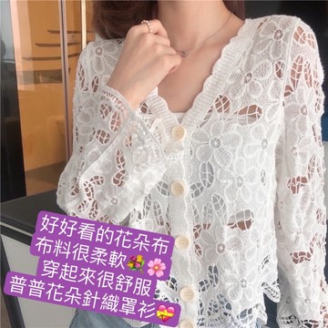 (時尚精選手勾長袖)普普可愛花朵手鉤花波西米亞蕾絲花外套 不怕手臂粗摟空針織罩衫 外搭外套 夏季韓版薄防晒針織鏤空勾花蕾