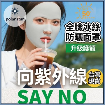 🔥台灣現貨🔥2026春夏新款 防曬面罩 顯臉小 防曬口罩 降溫冰絲口罩 全臉開口 防紫外綫臉基尼 0215 ZLBQ