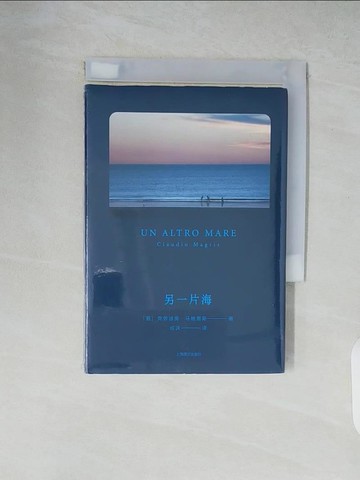 【書寶二手書T3／翻譯小說_XZ8】另一片海_簡體_克勞迪奧·馬格里斯, 成沫