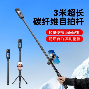 超長3米碳纖維全景運動相機影石Insta360X5隱形自拍桿影石 X4手持支架360X3延長桿1.5米滑雪拍視頻拍照三腳架