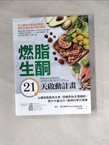 【書寶二手書T6／養生_Z2P】燃脂生酮21天啟動計畫_諾拉‧蓋朱達斯