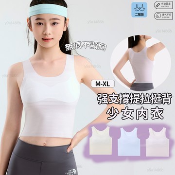 ✨提拉挺背✨少女内衣 無痕無鋼圈青春期少女内衣 高彈透氣不悶膚内衣 防震減壓内衣 寬肩帶提拉減壓内衣  機洗不變形美背