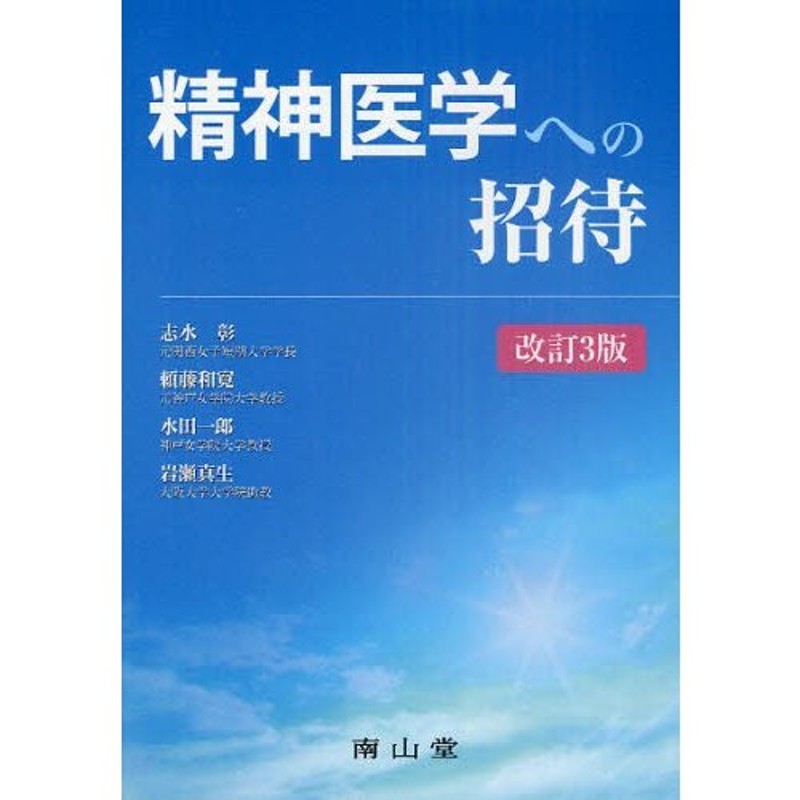 精神医学への招待 | LINEショッピング