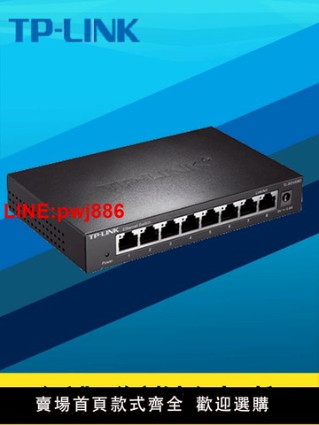 {台灣公司 可開發票}TP-LINK普联TL-SG1008D 8口全千兆交换机钢壳模块1000M网络分线器RJ45路由网口分流器网线交换器高速即插即用