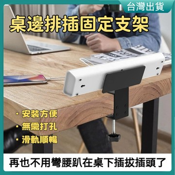 隔日到貨🐲桌下排插固定支架 插板線板固定收納槽 免打孔電源插座理線盒置物架