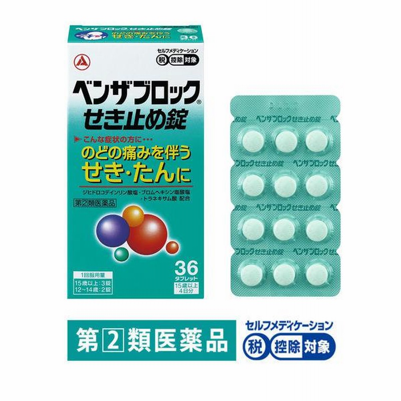 きょたん アリナミン製薬ベンザブロックせき止め錠 36錠 鎮咳去痰薬