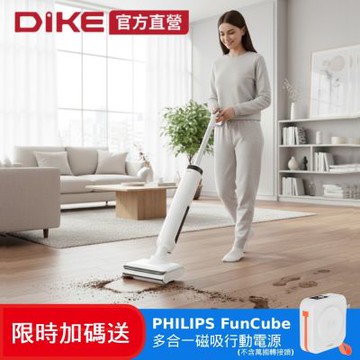 DIKE 限時加碼 S2高效自清潔洗地機 送飛利浦多合一磁吸行動電源 (HCF220WT+DLP4348C-E)