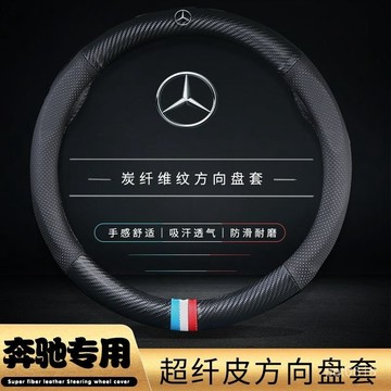 【碳纖＋皮款】Benz 賓士真皮方向盤套 CLA AMG C300 w203 w204 w205 w212碳纖維皮套