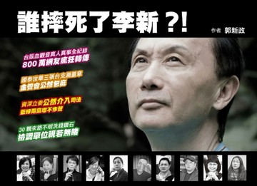 誰摔死了李新[二手書_良好]