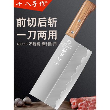 陽江十八子菜刀斬切兩用刀十八子作家用菜刀斬骨切片切肉刀切菜刀