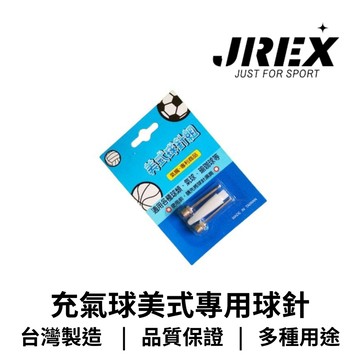 【GO 2 運動】台灣製造品質 充氣球美式專用球針 打氣筒球針 氣球專用氣嘴 瑜珈專用氣嘴 歡迎學校機關團體大宗採購