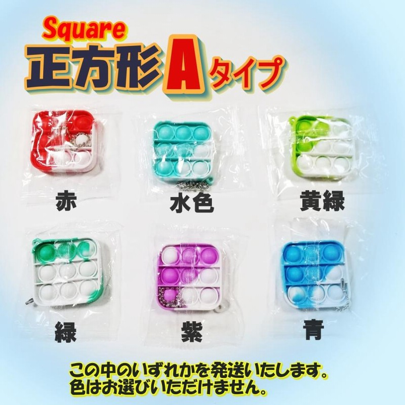 ドラマ【未成年】ポップアップ 限定 アクキーフルコンプセット♡ プッシュポップ キーホルダー 蓄光 光る プッシュポップバブル