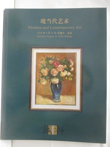 【書寶二手書T3／收藏_O8E】誠軒2020年春季拍賣會_現當代藝術_2020/8/16