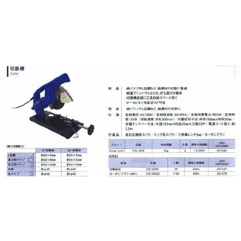 特別送料無料！】 □パオック 切断機 CS160PA 1786343 送料別途見積り