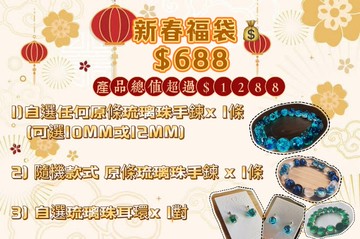 【688新春福袋】
