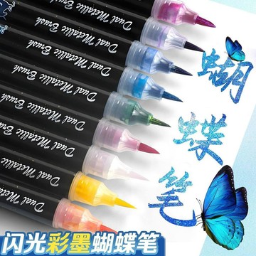 秀麗筆蝴蝶筆變色油墨閃光筆小楷軟筆漸變色臨摹書法丙烯馬克筆手繪創作 色彩飽和 課堂作畫 業餘愛好通用美術筆具 馬克筆丙烯