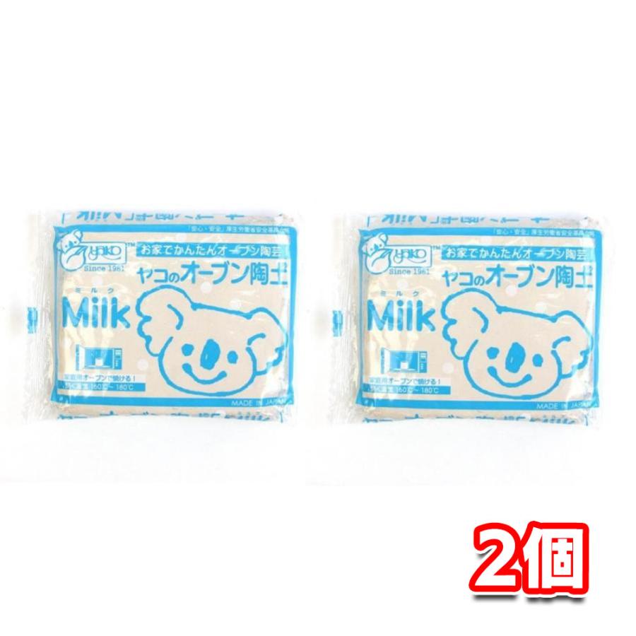 ヤコ オーブン陶土 ミルク Milk 400g 2個セット 陶芸 粘土 オーブン